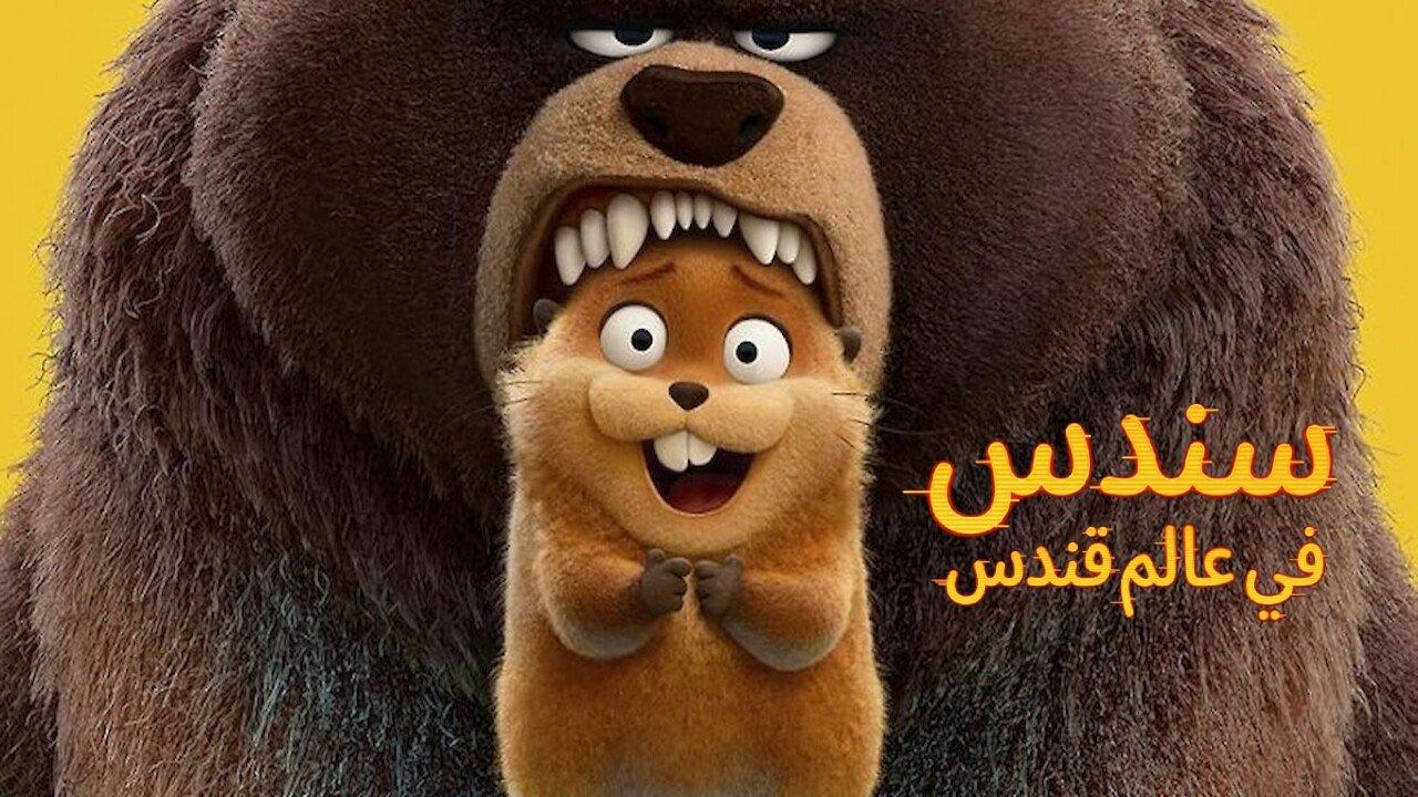 فيلم Hoppers 2026 مدبلج